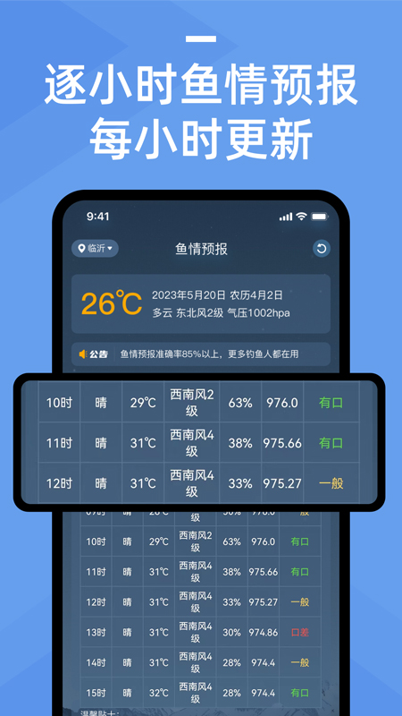 鱼情预报app v1.4.1