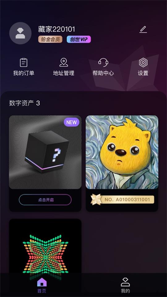 一花数字藏品app安卓版 v1.0.2