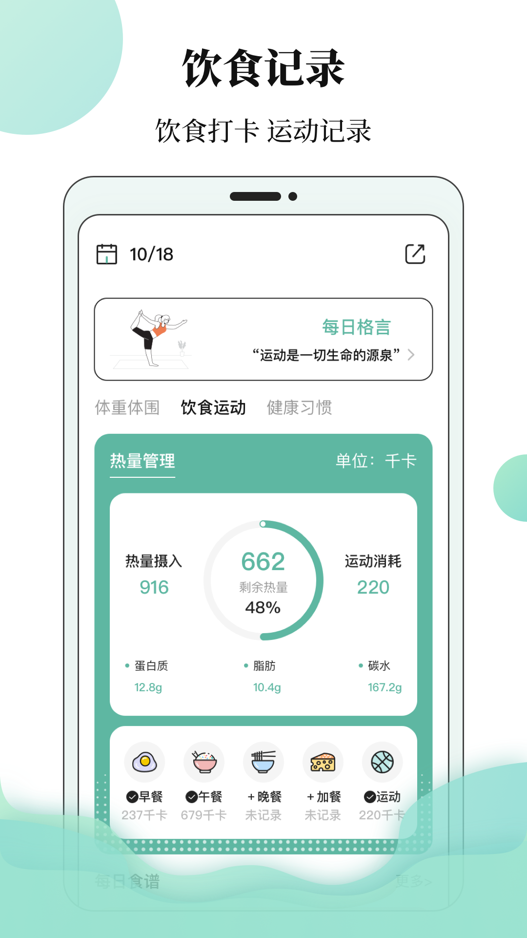 体重日记本app v3.0.6