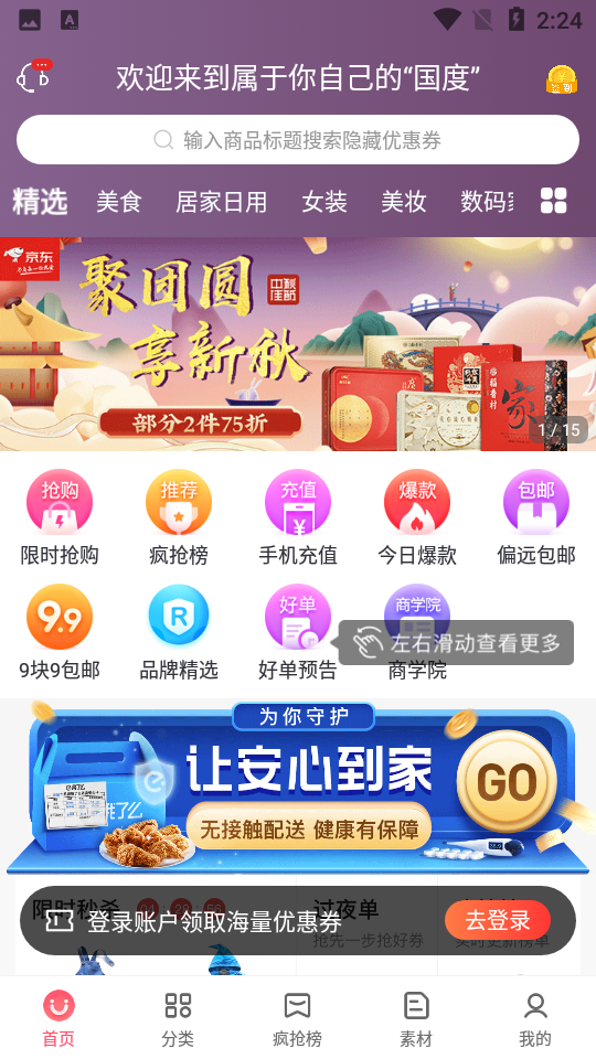国度APP v0.0.8