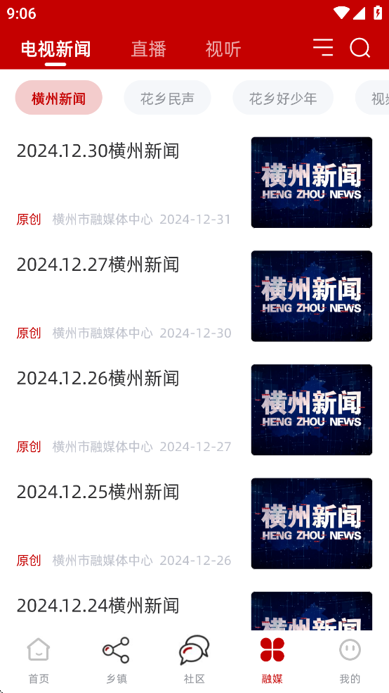 爱横州app v2.18.1130