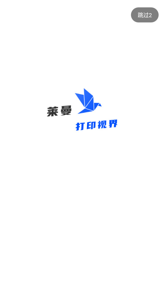 莱曼打印app v1.0.0