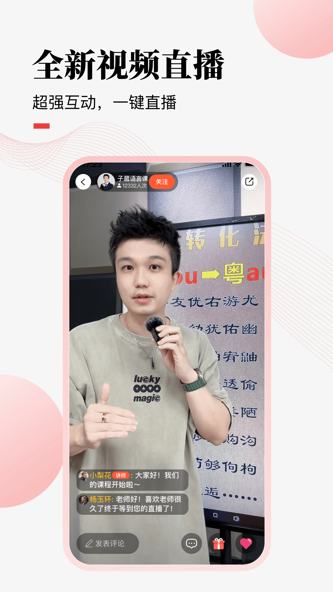 荔课app v4.30.37