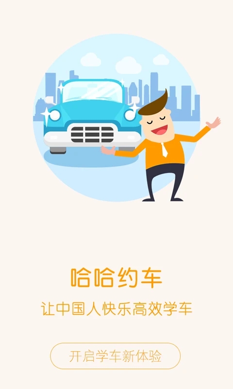 哈哈约车app下载 v...3.9.8