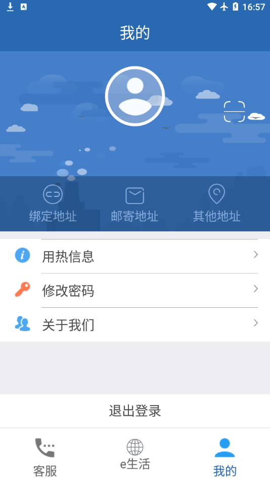 掌上热力app v2.2.53