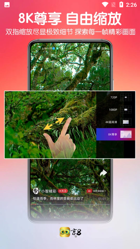 京8视频app v1.7.7