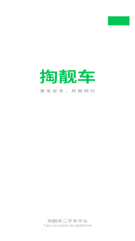 掏靓车app v1.0.5