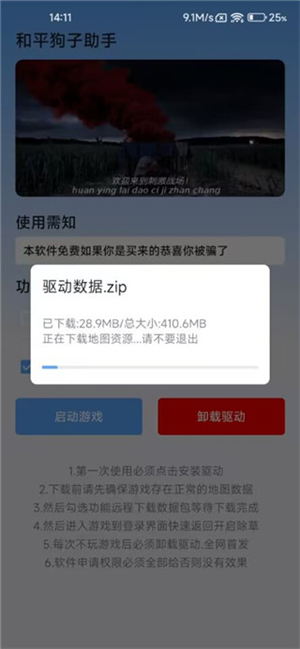 和平狗子助手安卓版 3.5官方版 v3.5