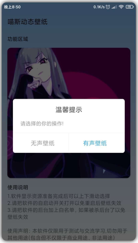 喵斯动态壁纸app v1.3