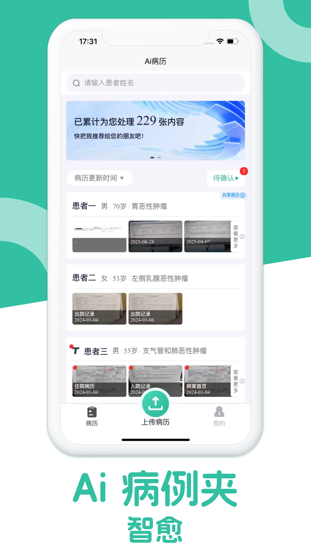 智愈-Ai病历夹 v1.0.7