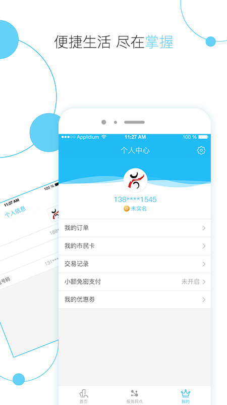 温岭市民卡APP v2.1.11