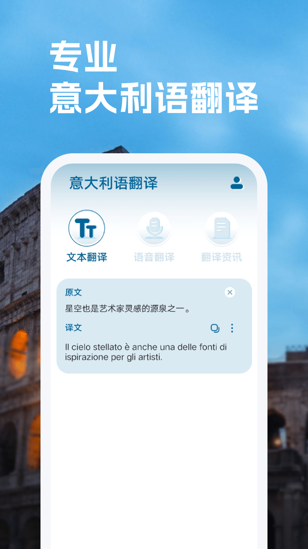 意大利语翻译app v1.0.3
