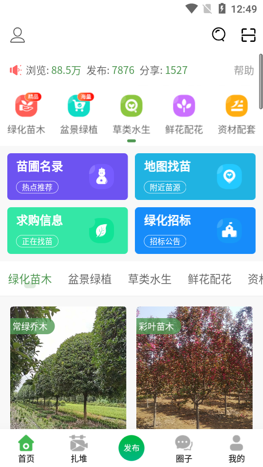 好苗木APP v3.2