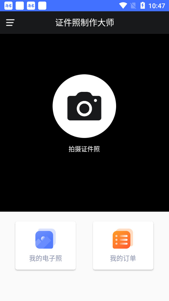 证件照制作大师 v2.3.1