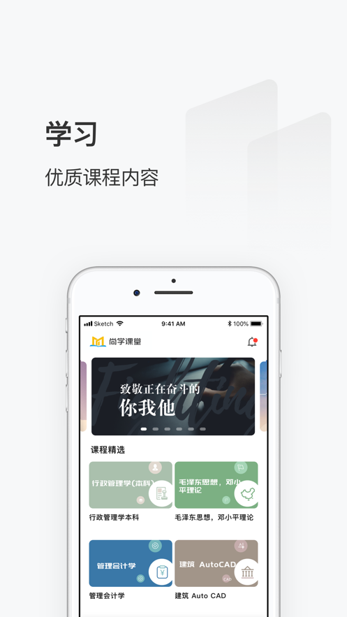 尚学课堂app下载安装 v1.10