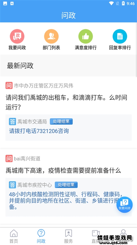 智慧禹城客户端 0.0.8安卓版 v0.0.8