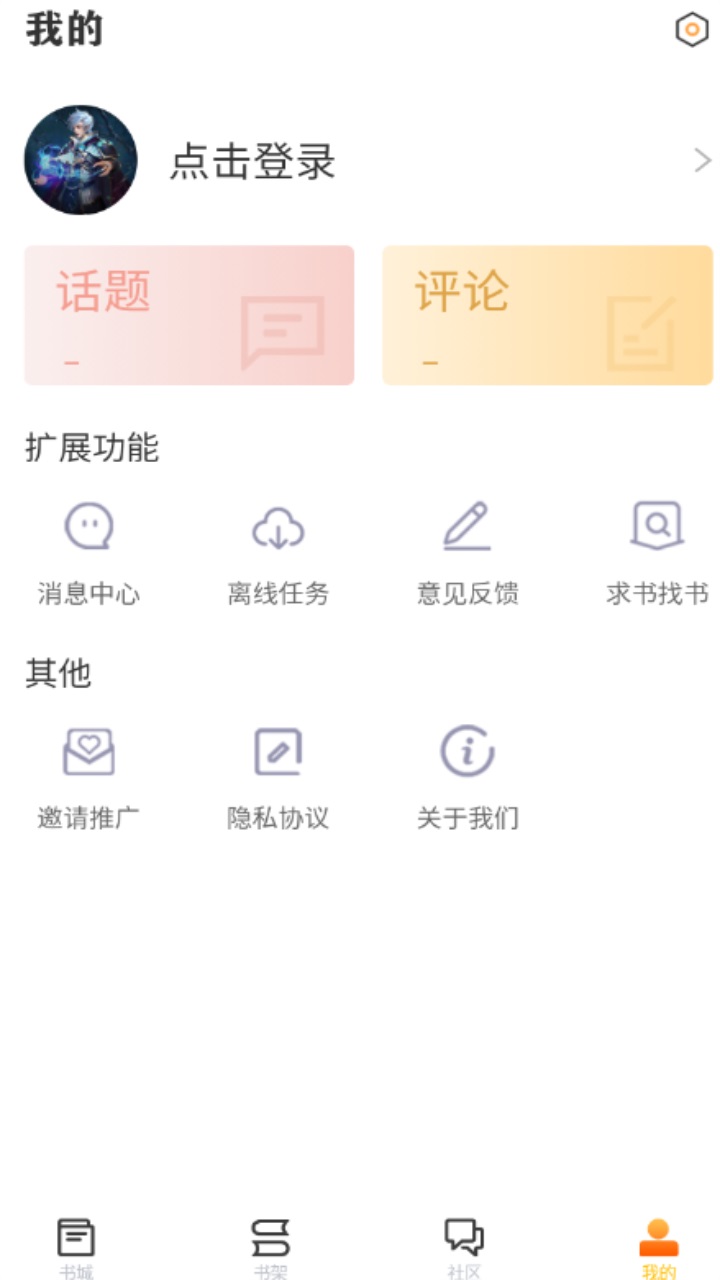 看书助手最新版 1.9.3安卓版 v1.9.3