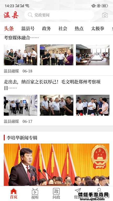 云上温县客户端 2.4.7最新版 v2.4.7