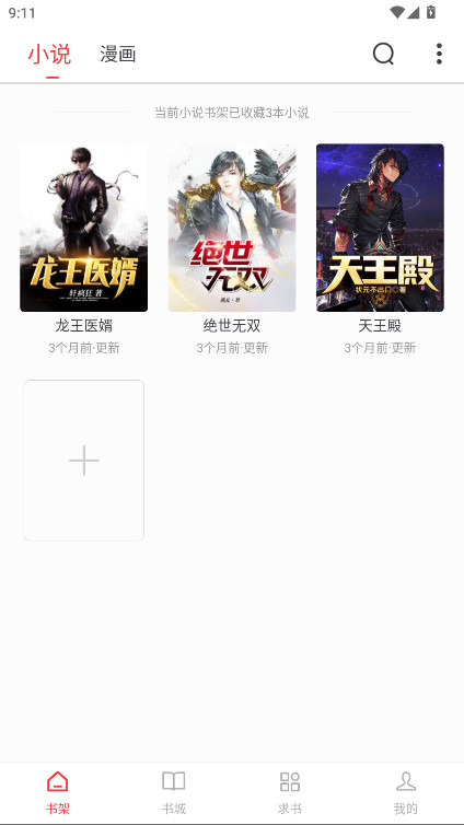 快搜阅读器去广告版 5.0.1安卓版 v5.0.1