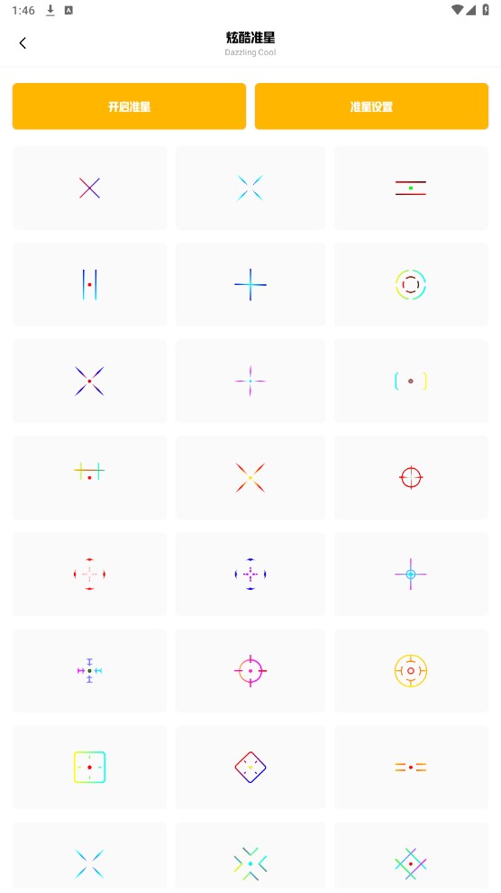 准星精灵辅助瞄准器 3.1安卓版 v3.1