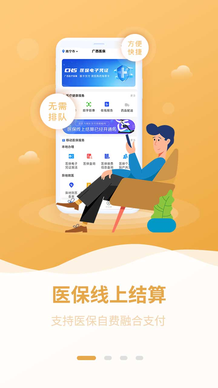 广西医保app v3.0.7