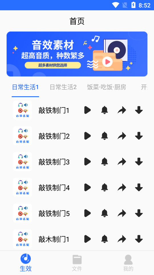 音效素材之家app v1.0