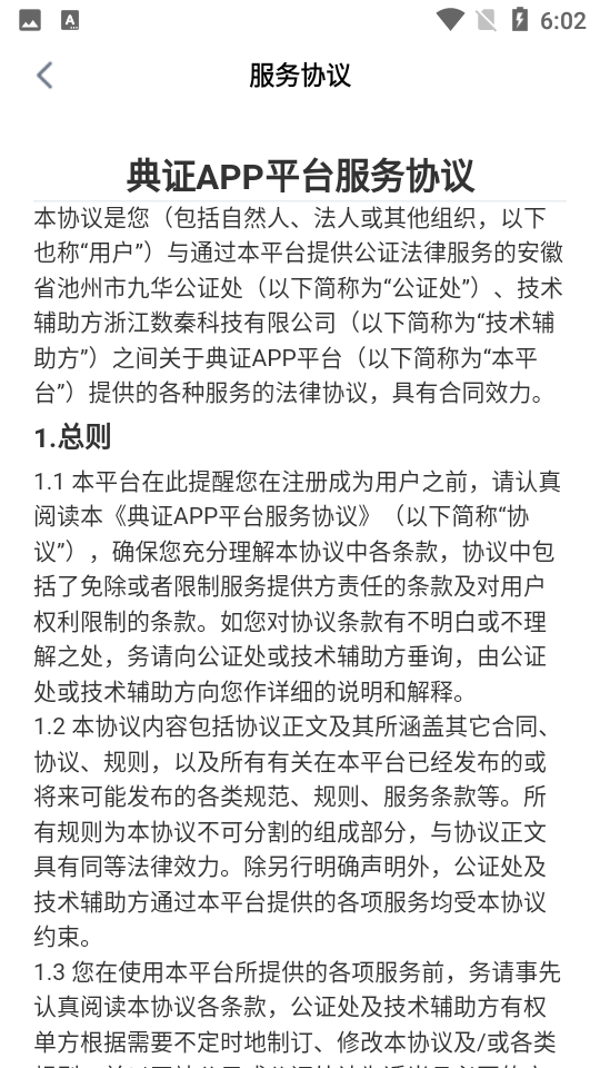 典证APP v1.0.0
