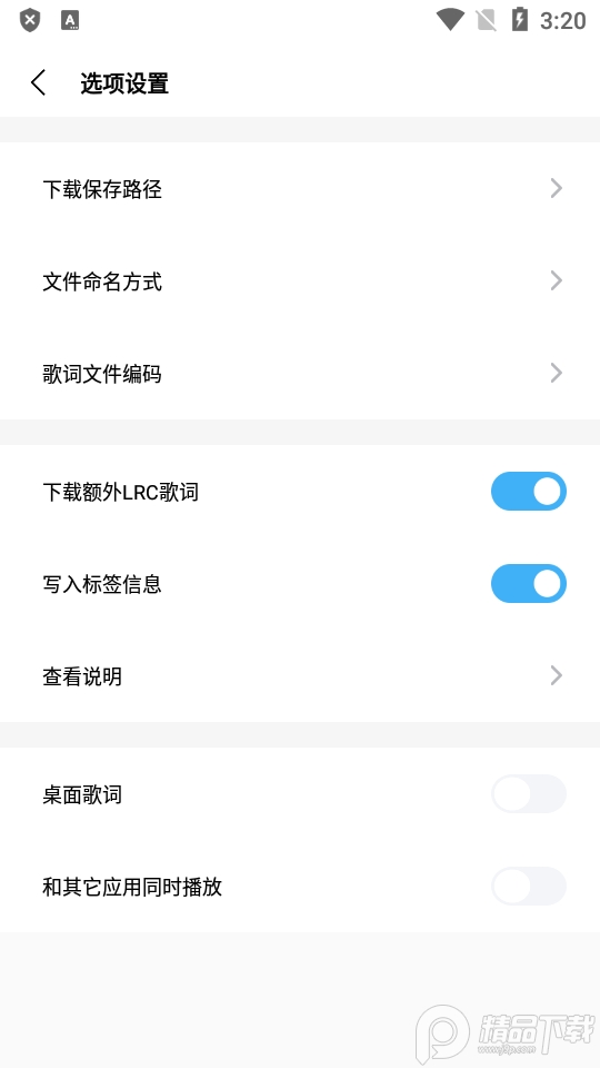 歌词适配歌曲免费 v4.1.0.V4