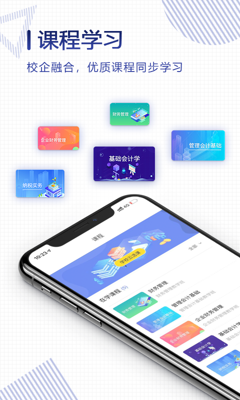 正保云课堂app最新版 v3.1.4