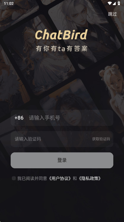 ChatBird聊天软件 1.4.2安卓版 v1.4.2