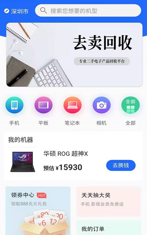 去卖回收app v2.0.3