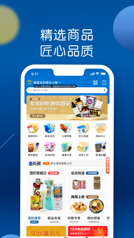 麦德龙app官方下载 v6.8.1