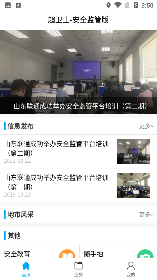 超卫士安全监管版 v2.0.3