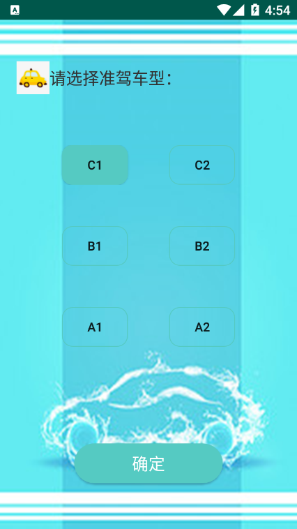 驾照易考通app v1.0