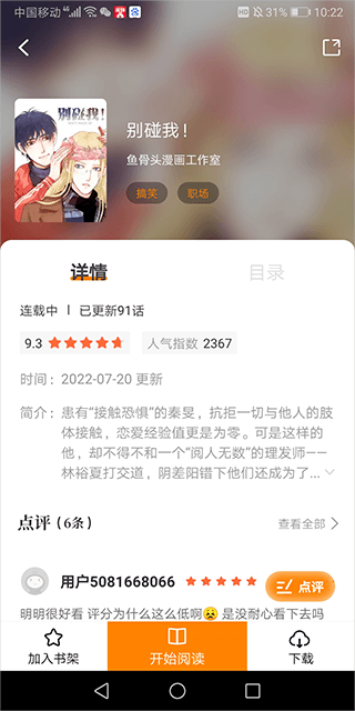 比熊漫画最新版本 2.4.5安卓版 v2.4.5