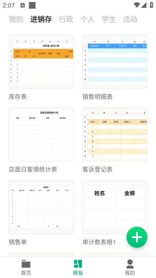表格制作器app最新版 v2.2.8