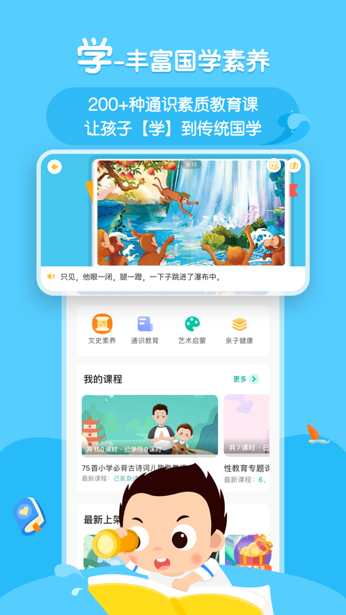 常青藤爸爸app v6.3.5