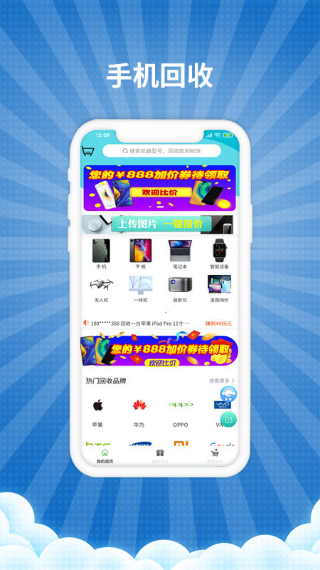 爱估回收app安卓版下载 v3.4.6