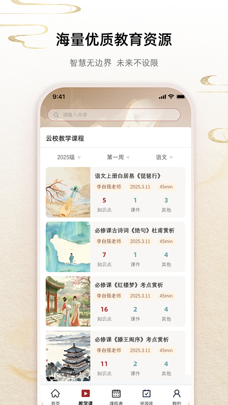 QClass app v1.1.11