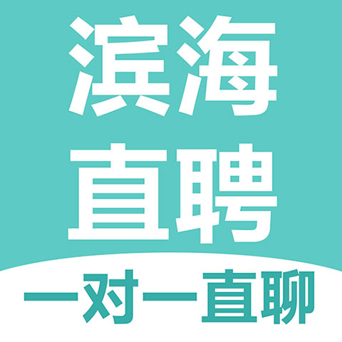 滨海直聘app v3.2.1