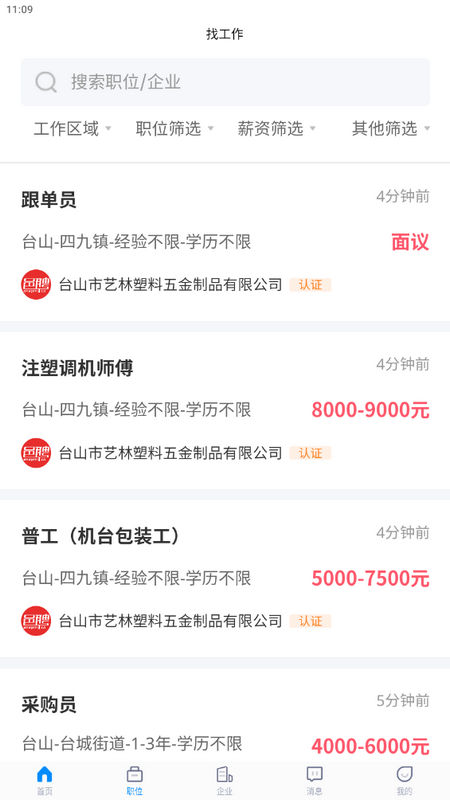 江门招聘网app手机版