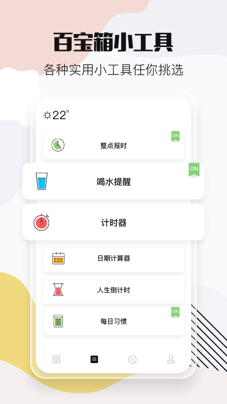 小时光app v1.0.9
