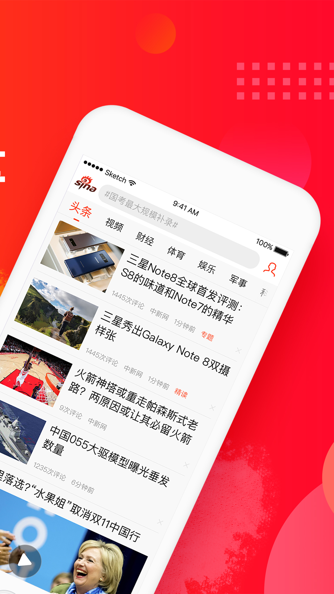 新浪新闻极速版安装包 8.4.0安卓版 v8.4.0
