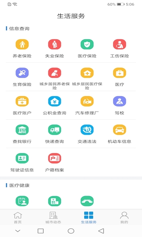 泰兴一卡通app下载 v2.2.7