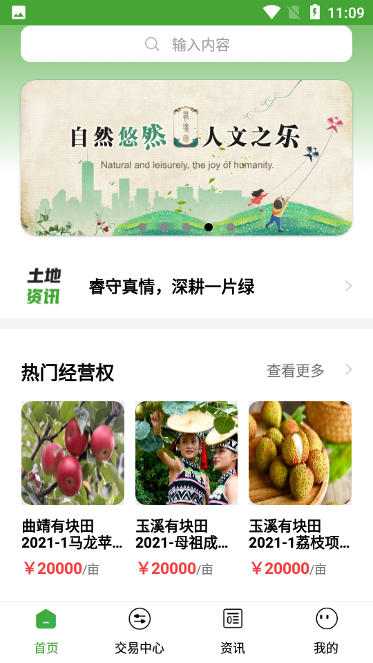 有块田app v1.0.4