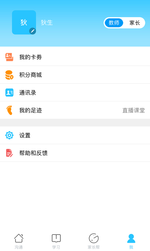 山西和教育app下载最新版2022 v6.0.9