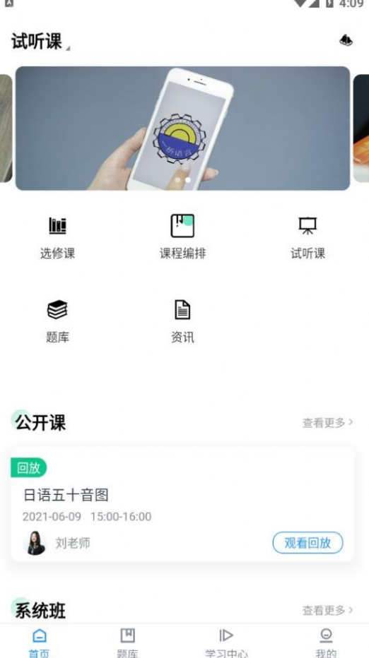 一桥语言app v1.0.3