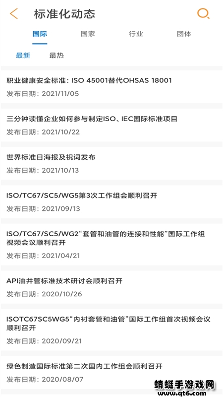 石油标准app 1.0.9最新版 v1.0.9