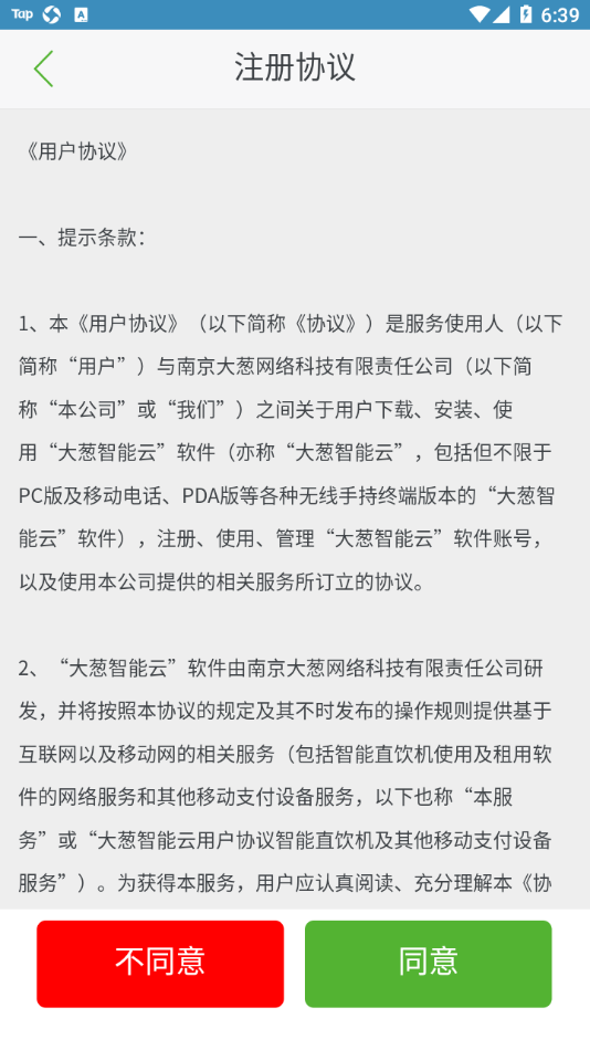 诚善智能云app v1.0.8