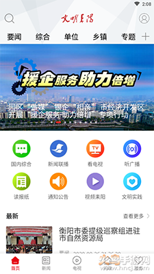 文明耒阳app手机客户端版 v4.2.1